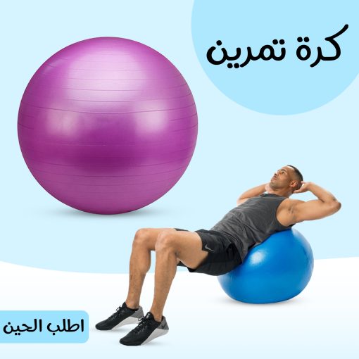 ⁦• كرة تمارين⁩ - الصورة ⁦6⁩