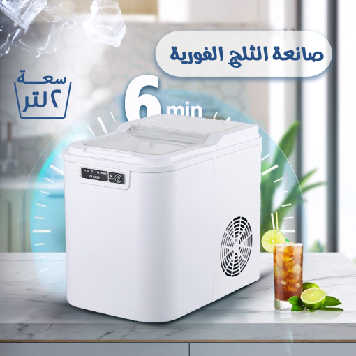 ⁦• صانعة الثلج الفورية  بسعة 2 لتر⁩ - الصورة ⁦3⁩