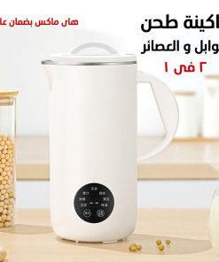 ماكينة طحن التوابل و العصائر اتنين فى واحد هاى ماكس بضمان سنة