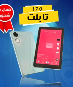 Alternative view of • تابلت i70(ضمان 6 شهور)