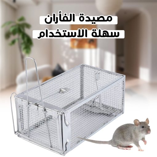 ⁦• مصيدة الفئران سهلة الاستخدام⁩ - الصورة ⁦3⁩