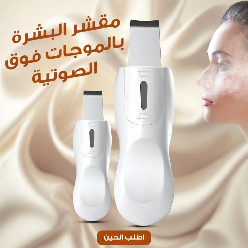 ⁦جهاز تنظيف البشرة وازالة الدهون⁩ - الصورة ⁦5⁩