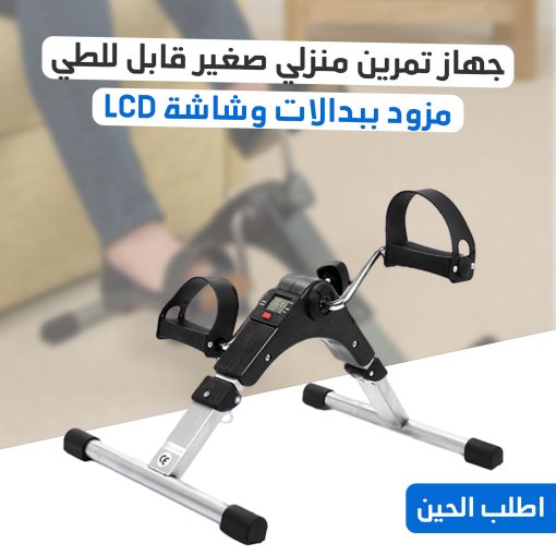 ⁦Small Foldable Home Exercise Machine with Pedals and LCD Screen⁩ - الصورة ⁦6⁩