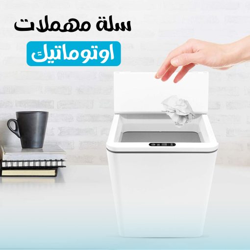 ⁦سلة مهملات اوتوماتيك⁩ - الصورة ⁦4⁩