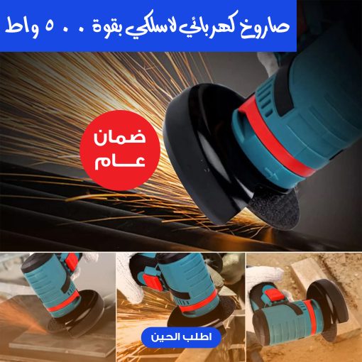 ⁦• صاروخ كهربائي لاسلكي بقوة 500 واط⁩ - الصورة ⁦7⁩
