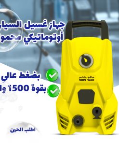 Alternative view of جهاز غسيل السيارة أوتوماتيكي محمول بضغط عالي بقوة 1500 واط
