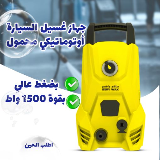 ⁦جهاز غسيل السيارة أوتوماتيكي محمول بضغط عالي بقوة 1500 واط⁩ - الصورة ⁦2⁩
