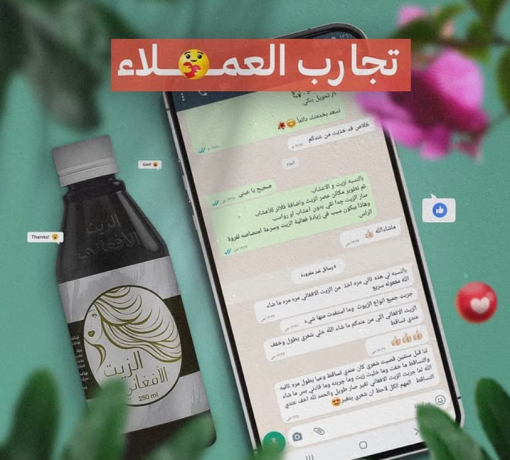 ⁦الزيت الافغاني الاصلي⁩ - الصورة ⁦9⁩