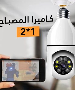 كاميرا على شكل لمبة