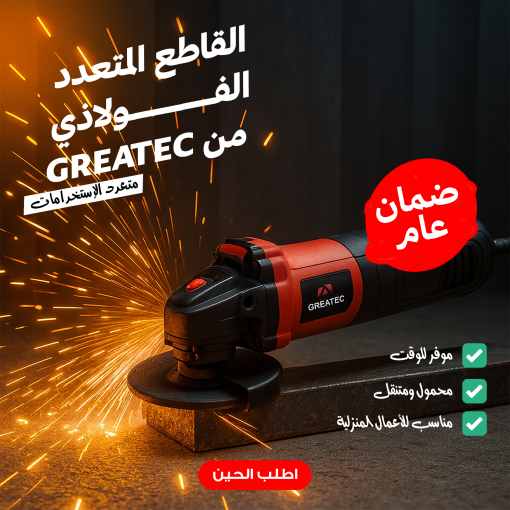 ⁦صاروخ كهربائى بضمان سنة من GREATEC⁩ - الصورة ⁦3⁩