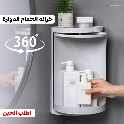 ⁦• خزانة الحمام الدوارة 360 درجة⁩ - الصورة ⁦5⁩