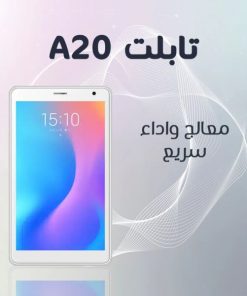 • تابلت A20(ضمان 6 شهور)