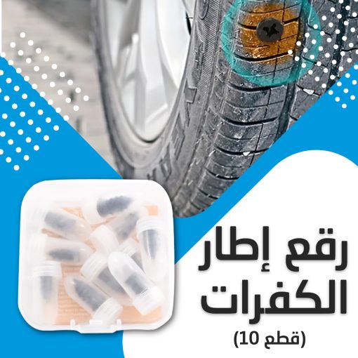 ⁦عرض اصلاح السيارة السحرى⁩ - الصورة ⁦3⁩