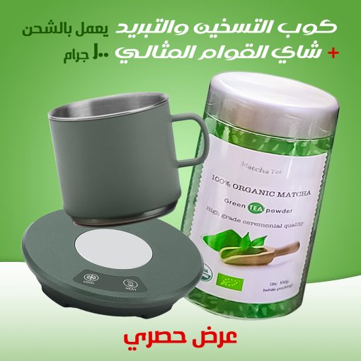 ⁦عرض كوب التسخين والتبريد يعمل بالشحن+ شاي القوام المثالي 100gm⁩ - الصورة ⁦3⁩