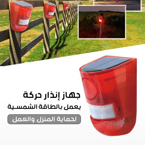 ⁦• جهاز إنذار حركة يعمل بالطاقة الشمسية لحماية المنزل والعمل⁩ - الصورة ⁦6⁩