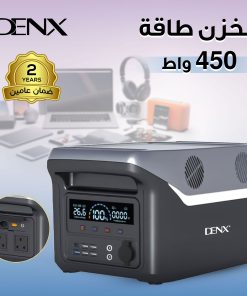 مخزن طاقة من دينكس 450 واط ضمان عامين