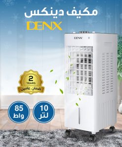 عرض مكيف دينكس 10 لتر 85 واط بضمان عامين + هدية