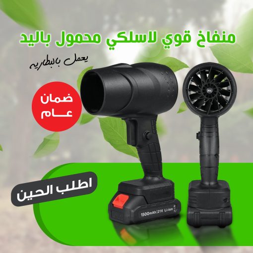 ⁦• منفاخ هواء  يعمل بالبطارية⁩ - الصورة ⁦5⁩