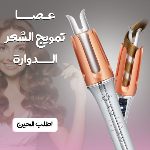 ⁦Sheglam Rotating Hair Curling Wand⁩ - الصورة ⁦6⁩