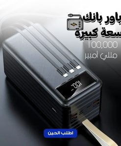 باور بانك بسعة كبيرة 100 ألف مللي أمبير