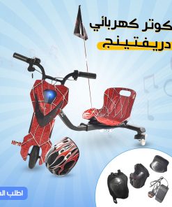سكوتر كهربائي صغير