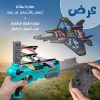 عرض طائرة نفاثة  تعمل بالتحكم عن بعد +   لعبة إطلاق الطائرة في الهواء الطلق