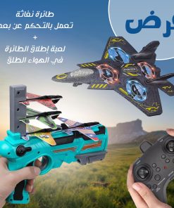 عرض طائرة نفاثة  تعمل بالتحكم عن بعد +   لعبة إطلاق الطائرة في الهواء الطلق