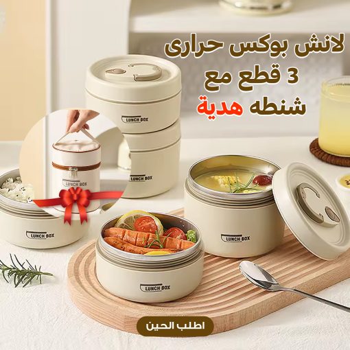 ⁦• مجموعة حاويات طعام محمولة مع شنطة خاصة⁩ - الصورة ⁦6⁩