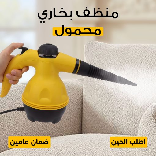 ⁦• منظف بخاري محمول بضمان عامين⁩ - الصورة ⁦4⁩