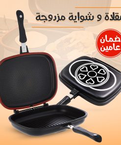 مقلاة و شواية مزدوجة بضمان عامين