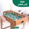 World Cup Table Football