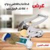 عرض قطاعه بطاطس يدوي مع أداة لف الورق عنب
