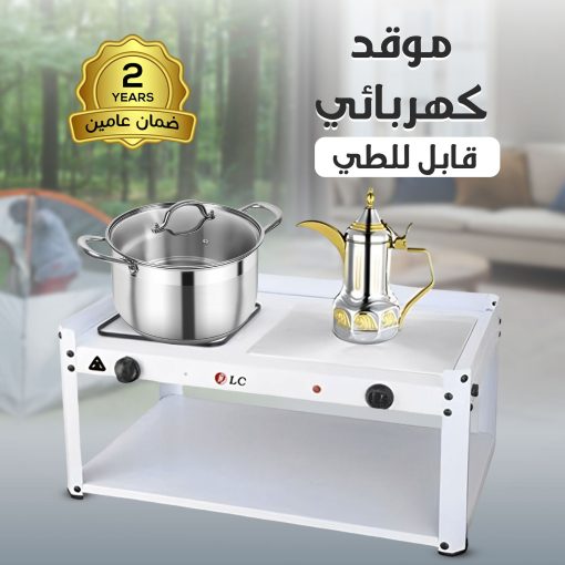 ⁦موقد طعام ومشروبات قابل للطى بضمان عامين⁩ - الصورة ⁦7⁩