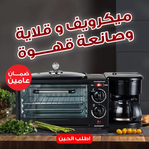 ⁦ميكرويف و قلاية و صانعه قهوه نيو جولد كريست بضمان عامين⁩ - الصورة ⁦4⁩