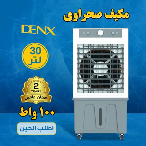 ⁦Dinex 30-liter portable air 1conditioner with a two-year warranty⁩ - الصورة ⁦2⁩