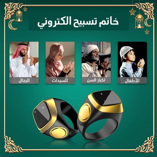 • خاتم تسبيح إلكتروني