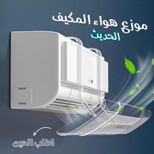 ⁦• موزع هواء المكيف  الحديث⁩ - الصورة ⁦2⁩