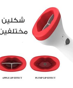 • مكبر الشفاه السحري