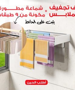 Wall-Mounted Clothes Drying Rack + 9-Layer Advanced Hanger Set