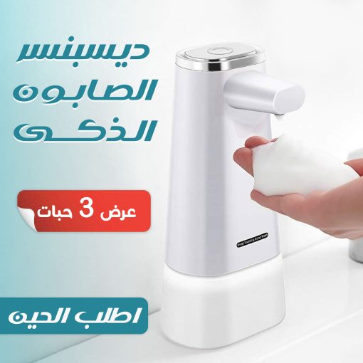 ⁦عرض 3 ديسبنسر الصابون الذكى⁩ - الصورة ⁦5⁩