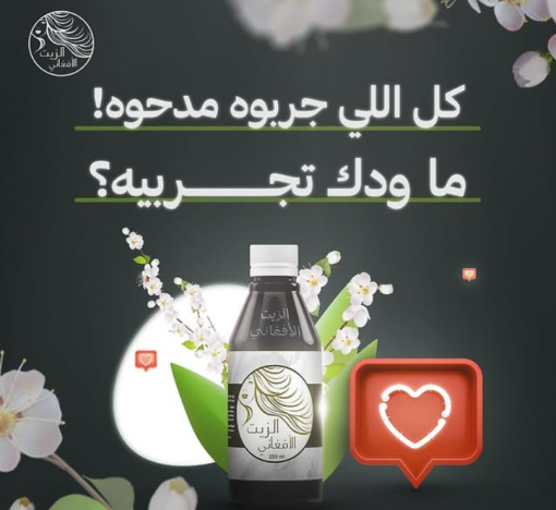 ⁦الزيت الافغاني الاصلي⁩ - الصورة ⁦8⁩