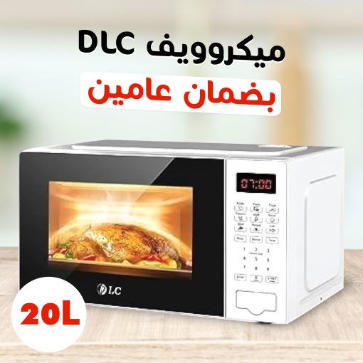 ⁦• ميكروويف DLC بضمان عامين⁩ - الصورة ⁦3⁩