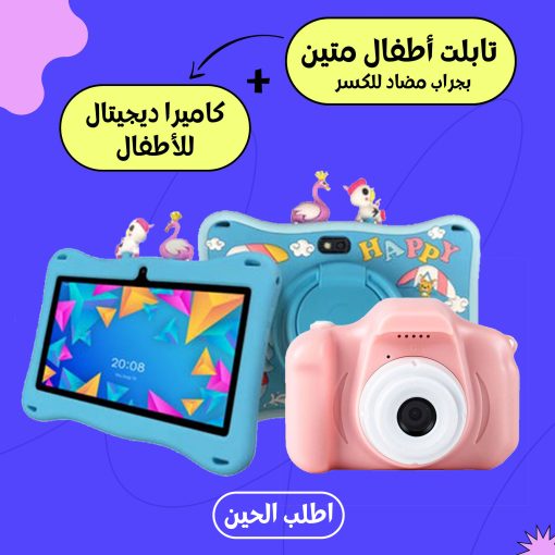 ⁦كاميرة اطفال + تابلت اطفال متين بجراب مضاد للكسر⁩ - الصورة ⁦4⁩