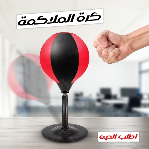 ⁦• كرة الملاكمة⁩ - الصورة ⁦5⁩
