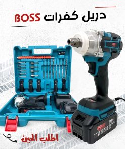 دريل كفرات BOSS بضمان عام