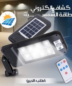كشاف إلكتروني بالطاقة الشمسية سعر جملة للكمية ضمان عام