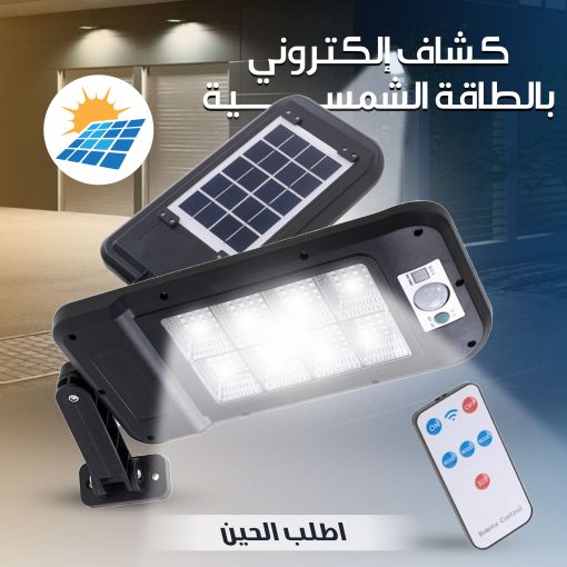 كشاف إلكتروني بالطاقة الشمسية سعر جملة للكمية ضمان عام