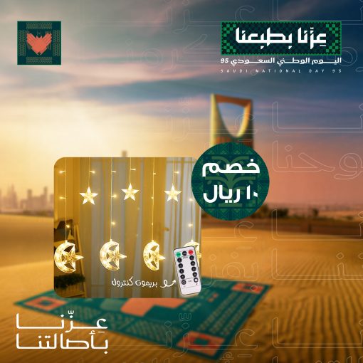 • ستارة النجم والهلال بريموت كنترول - Image 5