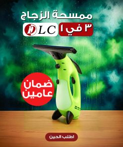 ممسحة الزجاج 3 في 1 DLC ضمان عامين