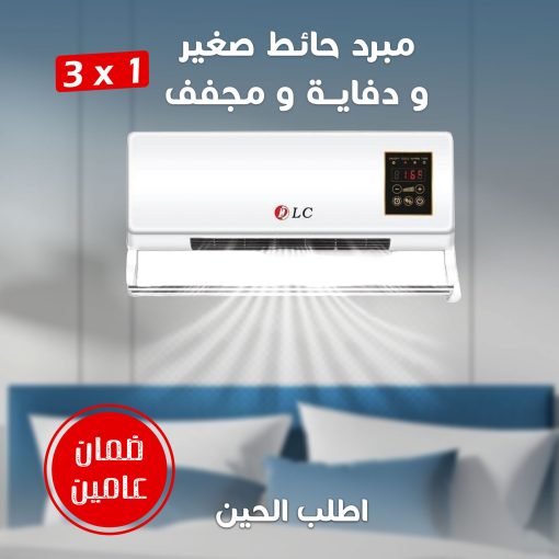 ⁦مبرد ودفاية ومجفف صغير  ٣١ بضمان عامين⁩ - الصورة ⁦3⁩